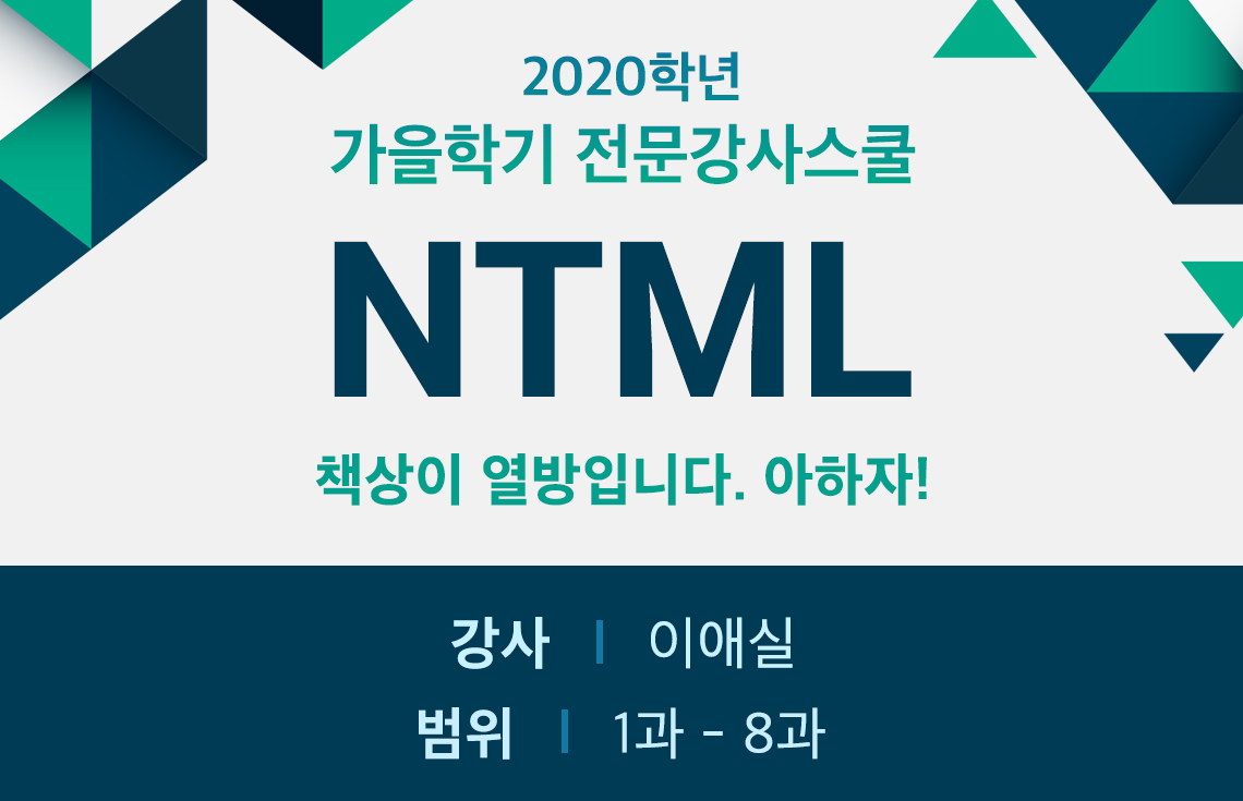 2020 NTML(DM) 1-8과